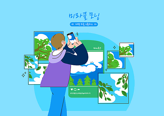 PSD 나무 구름 남자 하늘색 일러스트 하늘 나뭇잎 한명 들기 상반신 성인 스마트폰 사진촬영 새벽 기록 시작 소셜네트워크 성인남자한명만 미라클모닝 국내일러스트 자연요소 식물 1 잎 모션 사람 파란색 핸드폰 스마트기기 촬영 자기계발 남자한명만 성인남자만 파일형식