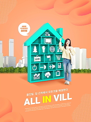 전신 PSD 편집이미지 여자 말풍선 주택 한명 서기 20대 성인 타이포그라피 건물 파이팅 주황색 한국인 성인여자한명만 집모양 올인빌 이미지편집 모양 문자 1 건축물 컬러 모션 사람 동양인 청년 신조어 약어 여자한명만 성인여자만 파일형식