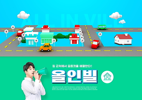 PSD 구름 편집이미지 남자 도로 하늘색 자동차 주택 한명 들기 상반신 20대 성인 타이포그라피 초록색 상점 확성기 한국인 도시 성인남자한명만 올인빌 이미지편집 자연요소 문자 1 길 육상교통 컬러 교통시설 모션 사람 동양인 청년 건물 파란색 신조어 약어 남자한명만 성인남자만 파일형식
