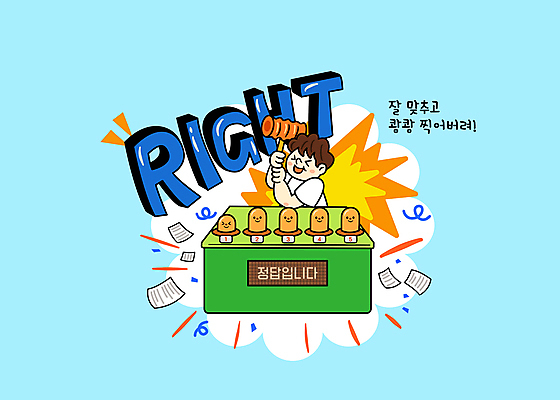 손글씨 남자 남학생 하늘색 일러스트 청소년 한명 들기 상반신 타이포그라피 수능 수험생 시험지 두더지잡기 뿅망치 정답 십대남자한명만 국내일러스트 AI파일 문자 1 학생 모션 놀이 고등학생 사람 파란색 놀이용품 시험 남자한명만 십대남자만 파일형식 벡터