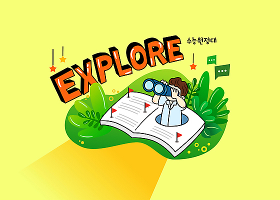 손글씨 남자 남학생 말풍선 일러스트 청소년 한명 들기 상반신 타이포그라피 책 노란색 망원경 수능 풀 수험생 십대남자한명만 국내일러스트 AI파일 식물 문자 1 학생 컬러 모션 고등학생 사람 시험 남자한명만 십대남자만 파일형식 벡터