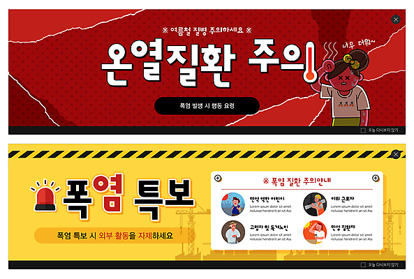 PSD 템플릿 배너 여자 노년 남자 ZIP 어린이 웹템플릿 들기 소년 여러명 상반신 성인 빨간색 여름 태양 노란색 약병 질병 더위 땀 파이프 닦기 이벤트배너 웹배너 빅배너 폭염주의보 건설근로자 열사병 이미지템플릿 자연요소 직업 계절 컬러 다수 의학 모션 날씨 사람 약 자연재해 병_담는 파일형식