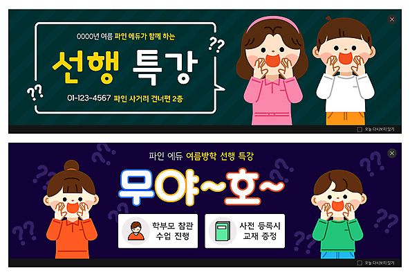 PSD 템플릿 배너 여자 남자 ZIP 어린이 웹템플릿 말풍선 교재 여름방학 소녀 소년 여러명 상반신 초록색 보라색 외침 물음표 사전예약 이벤트배너 특강 웹배너 어린이만 빅배너 선행학습 무야호 이미지템플릿 기호 교육 컬러 다수 방학 사람 학습 소리 강의 예약 파일형식 유행어 여름_계절