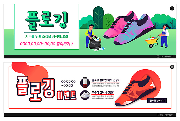 전신 PSD 나무 템플릿 배너 여자 남자 ZIP 음료 웹템플릿 성인 두명 빨간색 초록색 조깅 쓰레기 쓰레기봉투 런닝화 쓰레기줍기 외발수레 이벤트배너 웹배너 성인만 빅배너 플로깅 이미지템플릿 식물 컬러 운동화 봉투 사람 운동 수레 파일형식 줍기