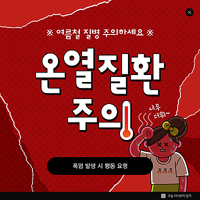 PSD 템플릿 여자 ZIP 웹템플릿 팝업 이벤트팝업 웹팝업 한명 상반신 성인 빨간색 여름 질병 더위 온도계 체온계 땀 닦기 성인여자한명만 빅팝업 행동요령 열사병 이미지템플릿 1 계절 컬러 의학 모션 날씨 안전 사람 여자한명만 성인여자만 파일형식