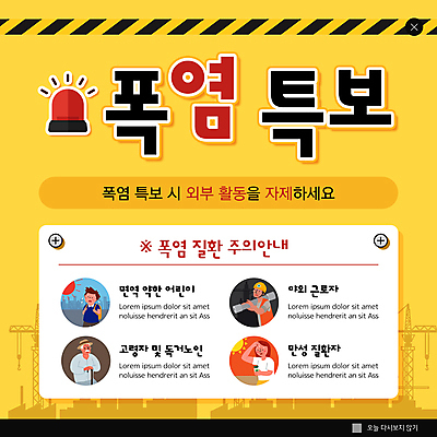 PSD 템플릿 모자 여자 노년 남자 ZIP 어린이 웹템플릿 노동자 팝업 이벤트팝업 웹팝업 들기 소년 여러명 상반신 성인 여름 태양 노란색 약병 질병 더위 파이프 빅팝업 폭염주의보 건설근로자 열사병 이미지템플릿 자연요소 직업 잡화 계절 컬러 다수 의학 모션 날씨 사람 약 자연재해 병_담는 파일형식