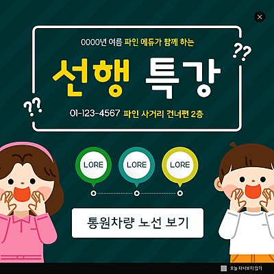 PSD 템플릿 여자 남자 ZIP 어린이 웹템플릿 팝업 이벤트팝업 웹팝업 소녀 소년 상반신 두명 초록색 여름 외침 물음표 특강 어린이만 빅팝업 선행학습 이미지템플릿 기호 계절 교육 컬러 사람 학습 소리 강의 파일형식