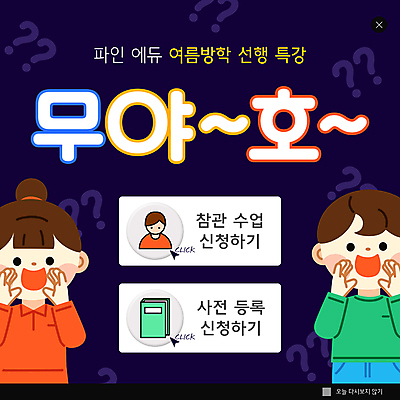 PSD 템플릿 여자 남자 ZIP 어린이 웹템플릿 사람모양 팝업 이벤트팝업 웹팝업 여름방학 소녀 소년 상반신 두명 책 보라색 외침 물음표 커서 사전예약 특강 어린이만 빅팝업 선행학습 무야호 이미지템플릿 모양 기호 교육 컬러 방학 사람 학습 소리 강의 예약 파일형식 유행어 여름_계절