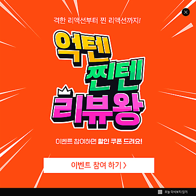 PSD 템플릿 ZIP 웹템플릿 팝업 이벤트팝업 웹팝업 이벤트 사람없음 빨간색 세일 리뷰 할인쿠폰 빅팝업 이미지템플릿 컬러 쿠폰 파일형식