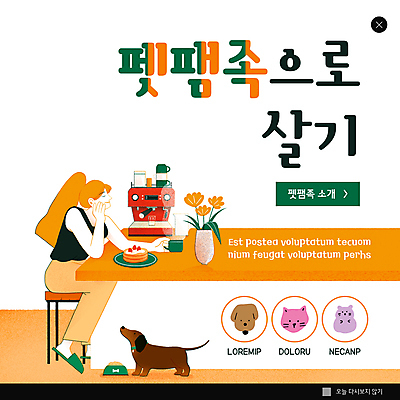 전신 PSD 템플릿 여자 꽃 ZIP 커피 웹템플릿 팝업 이벤트팝업 웹팝업 한명 들기 앉기 성인 케이크 꽃병 주황색 고양이 강아지 커피메이커 햄스터 개밥그릇 성인여자한명만 빅팝업 펫팸족 이미지템플릿 식물 1 그릇 음료 컬러 포유류 모션 디저트 사람 반려동물 개 설치류 애견용품 신조어 커피용품 여자한명만 성인여자만 파일형식