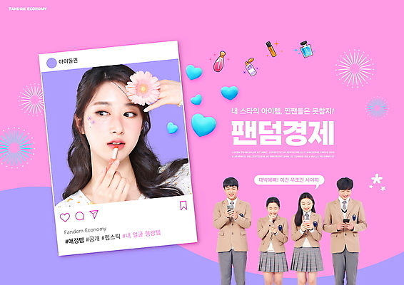 PSD 편집이미지 여자 남자 교복 분홍색 말풍선 청소년 고등학생 미소 들기 여러명 상반신 20대 성인 10대 경제 스마트폰 한국인 립스틱 하트 팬 거베라 신조어 온라인 소셜네트워크 아이돌 좋음 해시태그 이미지편집 모양 학생 옷 꽃 컬러 다수 컨셉 모션 표정 사람 동양인 청년 핸드폰 스마트기기 화장품 특수문자 연예인 파일형식 유행어