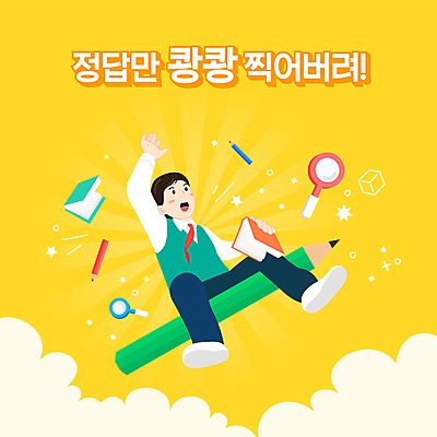 전신 구름 학생 교육 남자 교복 일러스트 청소년 돋보기 한명 들기 앉기 타이포그라피 책 연필 노란색 수능 수험생 에듀 에듀케이션 십대남자한명만 스쿨팩 국내일러스트 AI파일 자연요소 문자 1 옷 컬러 모션 고등학생 학용품 사람 필기구 시험 남자한명만 십대남자만 파일형식 벡터