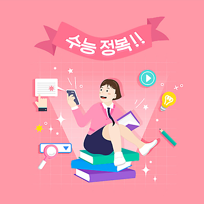 전신 학생 여자 교육 교복 분홍색 말풍선 일러스트 전구 청소년 돋보기 한명 들기 앉기 타이포그라피 책 스마트폰 연필 수능 수험생 검색창 수능정복 에듀 에듀케이션 십대여자한명만 스쿨팩 국내일러스트 AI파일 문자 1 옷 컬러 모션 고등학생 학용품 사람 핸드폰 스마트기기 필기구 시험 여자한명만 십대여자만 파일형식 벡터