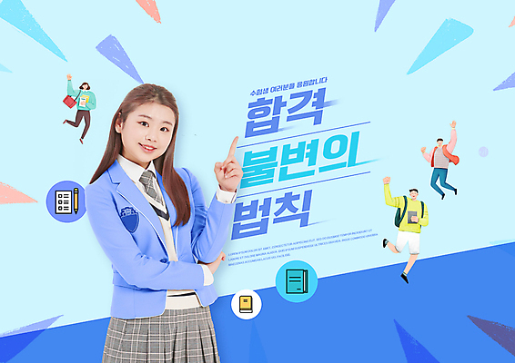 전신 PSD 편집이미지 학생 여학생 여자 교육 남자 교복 하늘색 청소년 고등학생 미소 여러명 상반신 타이포그라피 10대 내신등급 에듀 에듀케이션 십대만 스쿨팩 이미지편집 문자 옷 다수 표정 사람 파란색 파일형식