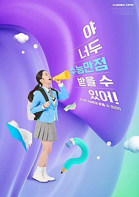 전신 PSD 편집이미지 여학생 여자 교육 교복 가방 청소년 고등학생 한명 들기 타이포그라피 10대 책 연필 보라색 확성기 외침 내신등급 수능만점 에듀 에듀케이션 십대여자한명만 스쿨팩 이미지편집 문자 1 학생 잡화 옷 컬러 모션 학용품 사람 필기구 소리 수능 여자한명만 십대여자만 파일형식