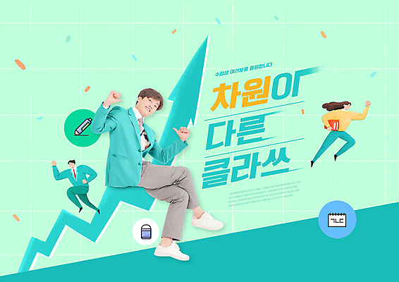 전신 PSD 편집이미지 학생 여자 교육 남자 교복 화살표 남학생 청소년 고등학생 들기 앉기 타이포그라피 10대 책 세명 연두색 달리기 연필 다리꼬기 가리킴 꽃가루 내신등급 에듀 에듀케이션 십대만 스쿨팩 이미지편집 문자 옷 모션 학용품 사람 손짓 초록색 필기구 가루 파일형식