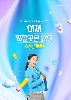 PSD 구름 편집이미지 여학생 여자 교육 교복 하늘색 전구 청소년 고등학생 한명 미소 상반신 타이포그라피 10대 숫자 연필 잡기 내신등급 수능대박 에듀 에듀케이션 십대여자한명만 스쿨팩 이미지편집 자연요소 문자 1 학생 옷 모션 학용품 표정 사람 파란색 필기구 수능 여자한명만 십대여자만 파일형식