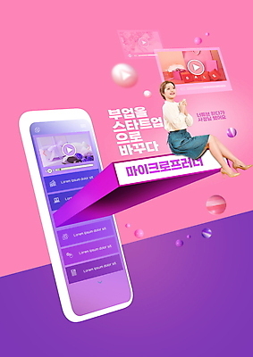 전신 PSD 편집이미지 여자 분홍색 모바일 한명 미소 앉기 20대 성인 타이포그라피 스마트폰 쇼핑백 한국인 창업 손모으기 온라인 동영상창 성인여자한명만 이미지편집 문자 1 컬러 가방 모션 표정 사람 동양인 손짓 청년 핸드폰 스마트기기 자영업 동영상 여자한명만 성인여자만 파일형식