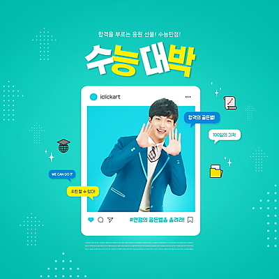 PSD 편집이미지 남자 교복 남학생 말풍선 청소년 고등학생 한명 상반신 타이포그라피 10대 외침 수능 한국인 합격 민트색 소셜네트워크 수능대박 십대남자한명만 이미지편집 문자 1 학생 옷 컬러 사람 동양인 소리 시험 남자한명만 십대남자만 파일형식