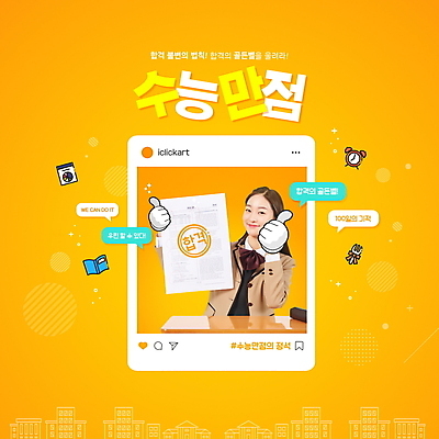 PSD 편집이미지 여학생 여자 교복 말풍선 청소년 고등학생 한명 미소 들기 상반신 타이포그라피 10대 노란색 수능 한국인 최고 합격 수험생 시험지 소셜네트워크 수능만점 좋음 십대여자한명만 이미지편집 문자 1 학생 옷 컬러 컨셉 모션 표정 사람 동양인 시험 여자한명만 십대여자만 파일형식