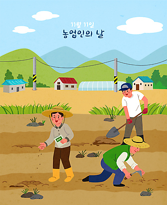 전신 남자 중년 밭 일러스트 주택 작업복 들기 성인 세명 농사 농촌 농부 삽 밀짚모자 비닐하우스 농업인의날 밭일 씨뿌리기 파종 호미 남자만 국내일러스트 AI파일 직업 모자_잡화 옷 기념일 농업 모션 사람 건물 시골 농기구 파일형식 벡터