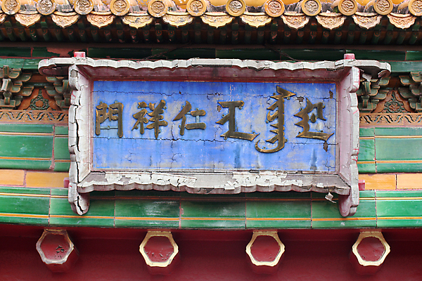 포토 JPG 해외이미지 캐릭터 아시아 문화 여행 프레임 미술 동양인 사람없음 중국 페인트 궁전 사찰 그리기 역사 심볼 박물관 베이징 대본 스타일 해외포토 나라 고건축 종교건축 모션 문화예술 인종 파일형식 이미지허브