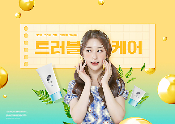 PSD 편집이미지 응시 여자 나뭇잎 한명 손짓 상반신 20대 성인 타이포그라피 뷰티 노란색 화장품 한국인 피부관리 트러블케어 의료성형뷰티 성인여자한명만 이미지편집 문자 1 시선 컬러 잎 모션 사람 동양인 청년 여자한명만 성인여자만 파일형식