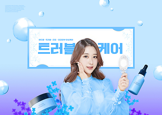 PSD 편집이미지 여자 꽃 하늘색 한명 들기 상반신 20대 성인 타이포그라피 뷰티 화장품 한국인 물방울 피부관리 손거울 트러블케어 의료성형뷰티 성인여자한명만 이미지편집 식물 문자 1 모션 사람 동양인 청년 파란색 거울 여자한명만 성인여자만 파일형식