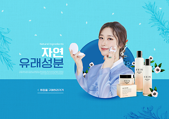 PSD 편집이미지 여자 꽃 하늘색 한명 들기 상반신 20대 성인 타이포그라피 뷰티 한국인 한복 피부관리 스킨로션 천연화장품 파우더팩트 의료성형뷰티 성인여자한명만 이미지편집 식물 문자 1 한국전통 모션 사람 동양인 청년 파란색 화장품 전통의상 여자한명만 성인여자만 파일형식