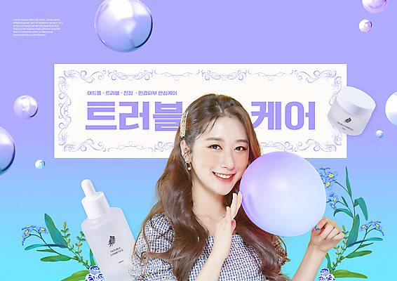 PSD 편집이미지 여자 꽃 잎 한명 들기 상반신 20대 성인 타이포그라피 뷰티 보라색 화장품 한국인 피부관리 풍선 스킨로션 트러블케어 의료성형뷰티 성인여자한명만 이미지편집 식물 문자 1 컬러 모션 사람 동양인 청년 여자한명만 성인여자만 파일형식