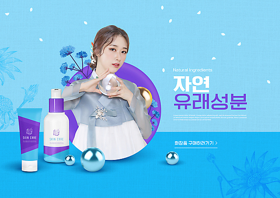 PSD 편집이미지 여자 꽃 하늘색 한명 들기 상반신 20대 성인 타이포그라피 뷰티 한국인 원형 한복 유리구슬 천연화장품 의료성형뷰티 성인여자한명만 이미지편집 도형 식물 문자 1 한국전통 모션 유리 사람 동양인 청년 파란색 화장품 전통의상 구슬 여자한명만 성인여자만 파일형식