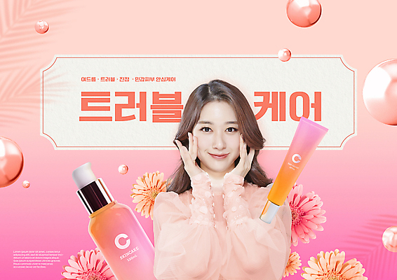 PSD 편집이미지 여자 꽃 분홍색 한명 미소 손짓 상반신 20대 성인 타이포그라피 뷰티 화장품 한국인 원형 피부관리 트러블케어 의료성형뷰티 성인여자한명만 이미지편집 도형 식물 문자 1 컬러 모션 표정 사람 동양인 청년 여자한명만 성인여자만 파일형식