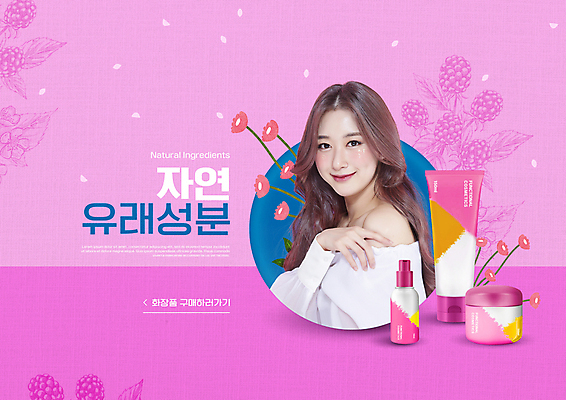 PSD 편집이미지 여자 꽃 분홍색 한명 미소 손짓 상반신 20대 성인 타이포그라피 뷰티 한국인 천연화장품 의료성형뷰티 성인여자한명만 이미지편집 식물 문자 1 컬러 모션 표정 사람 동양인 청년 화장품 여자한명만 성인여자만 파일형식