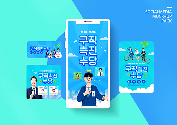 전신 PSD 템플릿 배너템플릿 여자 남자 ZIP 웹템플릿 디자인시안 모바일 들기 여러명 상반신 성인 30대 파란색 스마트폰 세트 팔짱 자전거 한국인 구직 비즈니스맨 비즈니스우먼 승차 모바일템플릿 모바일웹 취업준비생 소셜네트워크 소셜미디어 정부정책 웹배너 성인만 모바일앱 SNS배너 모바일페이지 청년취업 취업지원 지원금 이미지템플릿 배너 컬러 다수 컨셉 비즈니스 모션 사람 동양인 장년 핸드폰 스마트기기 바이크 직장인 페이지 정책 지원 파일형식