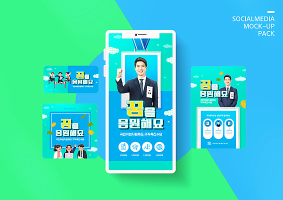 전신 PSD 템플릿 배너템플릿 여자 남자 ZIP 웹템플릿 하늘색 응원 디자인시안 모바일 여러명 상반신 20대 청년 성인 노트북 스마트폰 세트 점프 파이팅 꿈 한국인 비즈니스맨 비즈니스우먼 모바일템플릿 모바일웹 취업준비생 사원증 민트색 소셜네트워크 소셜미디어 장애물넘기 정부정책 웹배너 성인만 모바일앱 SNS배너 모바일페이지 청년취업 취업지원 이미지템플릿 배너 컬러 다수 비즈니스 모션 사람 동양인 파란색 전자제품 핸드폰 스마트기기 구직 직장인 페이지 넘기 정책 지원 파일형식