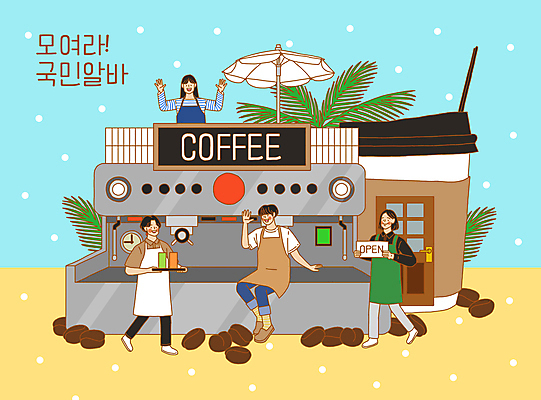 전신 PSD 여자 남자 커피 일러스트 나뭇잎 들기 앉기 여러명 상반신 성인 문 앞치마 카페 원두 파라솔 커피메이커 손인사 바리스타 아르바이트 테이크아웃컵 성인만 비정규직 국내일러스트 직업 음료 다수 잎 비즈니스 모션 사람 컵 상점 인사 커피용품 파일형식