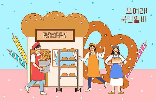 전신 PSD 여자 남자 빵 일러스트 간판 들기 성인 세명 파이팅 앞치마 수레 빵집 바게트 양동이 아르바이트 생일초 성인만 브레첼 비정규직 국내일러스트 음식 비즈니스 초 모션 디저트 사람 상점 카트 파일형식