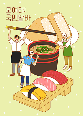 전신 PSD 접시 여자 남자 일러스트 젓가락 들기 성인 세명 앞치마 초밥 최고 유부초밥 아르바이트 장국 계란초밥 양은주전자 연어초밥 일본그릇 일식집 참치회 일본음식 성인만 비정규직 참치초밥 국내일러스트 그릇 식기 음식 비즈니스 모션 주전자 수저 사람 식당 생선회 국 연어 파일형식