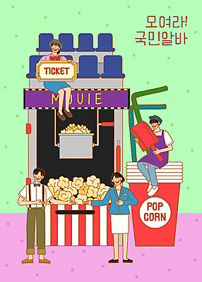 전신 PSD 여자 남자 유니폼 의자 일러스트 안내 간판 빨대 들기 앉기 여러명 성인 앞치마 기계 티켓 종이컵 영화관 팝콘 아르바이트 상영관 스쿱 영화티켓 성인만 비정규직 국내일러스트 옷 가구 다수 비즈니스 모션 사람 컵 일회용 극장 영화 파일형식