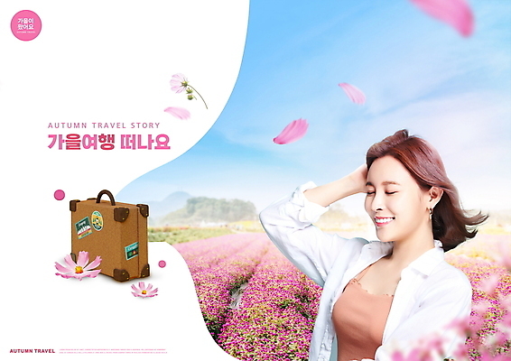 PSD 편집이미지 여자 꽃잎 꽃밭 하늘 휴식 한명 상반신 20대 성인 여행가방 눈감음 한국인 가을 코스모스 힐링 가을여행 의료성형뷰티 성인여자한명만 이미지편집 1 계절 꽃 여행 컨셉 가방 모션 사람 동양인 청년 여자한명만 성인여자만 파일형식 가을_계절