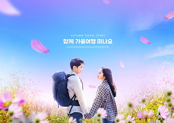 PSD 편집이미지 커플 여자 남자 꽃잎 꽃밭 배낭 휴식 상반신 20대 성인 두명 30대 마주보기 손잡기 한국인 가을 코스모스 힐링 가을여행 낙화 성인만 이미지편집 계절 꽃 여행 컨셉 가방 관계 모션 사람 동양인 청년 장년 파일형식 가을_계절