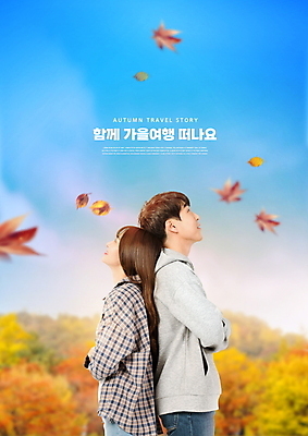 PSD 편집이미지 커플 여자 남자 단풍 낙엽 하늘 휴식 상반신 20대 성인 두명 팔짱 한국인 올려보기 등맞대기 가을 힐링 가을여행 성인만 이미지편집 계절 여행 컨셉 잎 관계 모션 사람 동양인 청년 파일형식 가을_계절