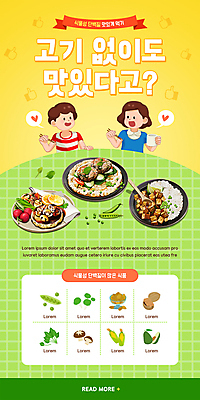 PSD 템플릿 배너 여자 남자 ZIP 어린이 웹템플릿 디자인시안 모바일 콩 이벤트페이지 들기 소녀 이벤트 소년 상반신 두명 연두색 홈페이지 노란색 홈페이지시안 채식 모바일템플릿 모바일웹 단백질 소셜네트워크 어린이만 모바일앱 콩고기 모바일페이지 비건음식 이미지템플릿 음식 컬러 모션 곡류 사람 초록색 페이지 영양소 파일형식 베지푸드 비건