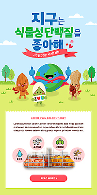 PSD 템플릿 배너 ZIP 웹템플릿 하늘색 디자인시안 모바일 이벤트페이지 들기 이벤트 초원 사람없음 연두색 홈페이지 홈페이지시안 최고 돼지 소 축사 채식 모바일템플릿 모바일웹 땅콩 아몬드 견과류캐릭터 단백질 소셜네트워크 피스타치오 모바일앱 모바일페이지 비건음식 이미지템플릿 지구캐릭터 캐릭터 건축물 지구 음식 포유류 모션 초록색 파란색 견과류 축산업 페이지 영양소 파일형식 비건