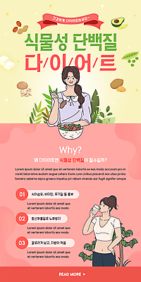 PSD 템플릿 배너 여자 ZIP 분홍색 웹템플릿 다이어트 디자인시안 모바일 콩 이벤트페이지 들기 이벤트 상반신 성인 두명 홈페이지 노란색 건강관리 홈페이지시안 버섯 샐러드 견과류 마시기 먹기 채식 모바일템플릿 모바일웹 아보카도 단백질 소셜네트워크 성인여자만 모바일앱 모바일페이지 비건음식 이미지템플릿 음식 컬러 과일 모션 곡류 건강 관리 사람 페이지 영양소 여자만 성인만 파일형식 비건