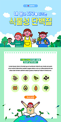 전신 PSD 템플릿 배너 여자 남자 ZIP 지구 어린이 웹템플릿 하늘색 디자인시안 모바일 이벤트페이지 들기 앉기 소녀 이벤트 소년 여러명 상반신 성인 연두색 홈페이지 새싹 홈페이지시안 버섯 만세 견과류 브로콜리 채식 모바일템플릿 모바일웹 아보카도 단백질 소셜네트워크 모바일앱 모바일페이지 비건음식 이미지템플릿 식물 음식 다수 채소 과일 모션 사람 초록색 파란색 페이지 영양소 파일형식 비건