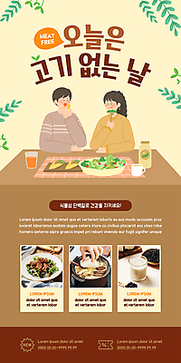 PSD 템플릿 손 배너 여자 남자 ZIP 웹템플릿 디자인시안 모바일 이벤트페이지 들기 이벤트 상반신 성인 두명 신체부위 홈페이지 갈색 홈페이지시안 샐러드 먹기 된장찌개 채식 모바일템플릿 모바일웹 단백질 두유 소셜네트워크 성인만 모바일앱 콩고기 모바일페이지 비건음식 이미지템플릿 한식 음식 컬러 모션 사람 찌개 페이지 영양소 파일형식 베지푸드 비건