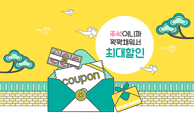 구름 일러스트 타이포그라피 사람없음 노란색 세일 추석 소나무 보따리 상품권 쿠폰 한우 선물세트 기와담장 명절선물 국내일러스트 AI파일 자연요소 나무 문자 명절 컬러 기와 선물 담장 소고기 파일형식 벡터