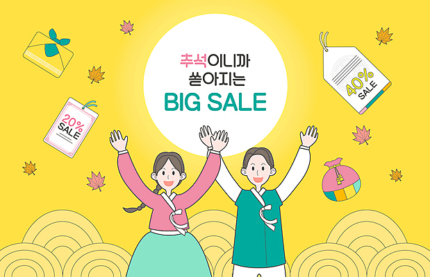 여자 남자 단풍 일러스트 복주머니 상반신 성인 타이포그라피 두명 쇼핑 노란색 꼬리표 추석 만세 한복 보따리 빅세일 추석선물 할인쿠폰 성인만 명절선물 국내일러스트 AI파일 문자 한국전통 명절 컬러 잎 모션 전통소품 선물 사람 라벨 세일 전통의상 쿠폰 파일형식 벡터