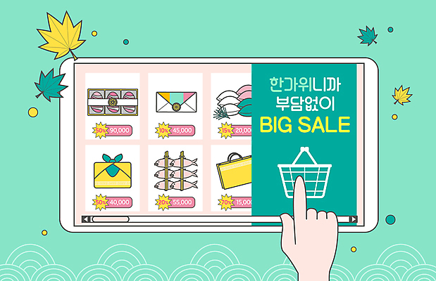 손 단풍 일러스트 타이포그라피 신체부위 스마트폰 쇼핑백 추석 터치 장바구니 보따리 상품권 송편 온라인쇼핑 한우 모바일쇼핑 민트색 빅세일 추석선물 조기_생선 명절선물 스토어 국내일러스트 AI파일 문자 명절 컬러 잎 가방 떡 선물 어류 사람 핸드폰 스마트기기 쇼핑 세일 바구니 소고기 온라인 파일형식 벡터